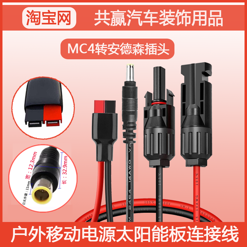 九号户外移动电源太阳能板连接线