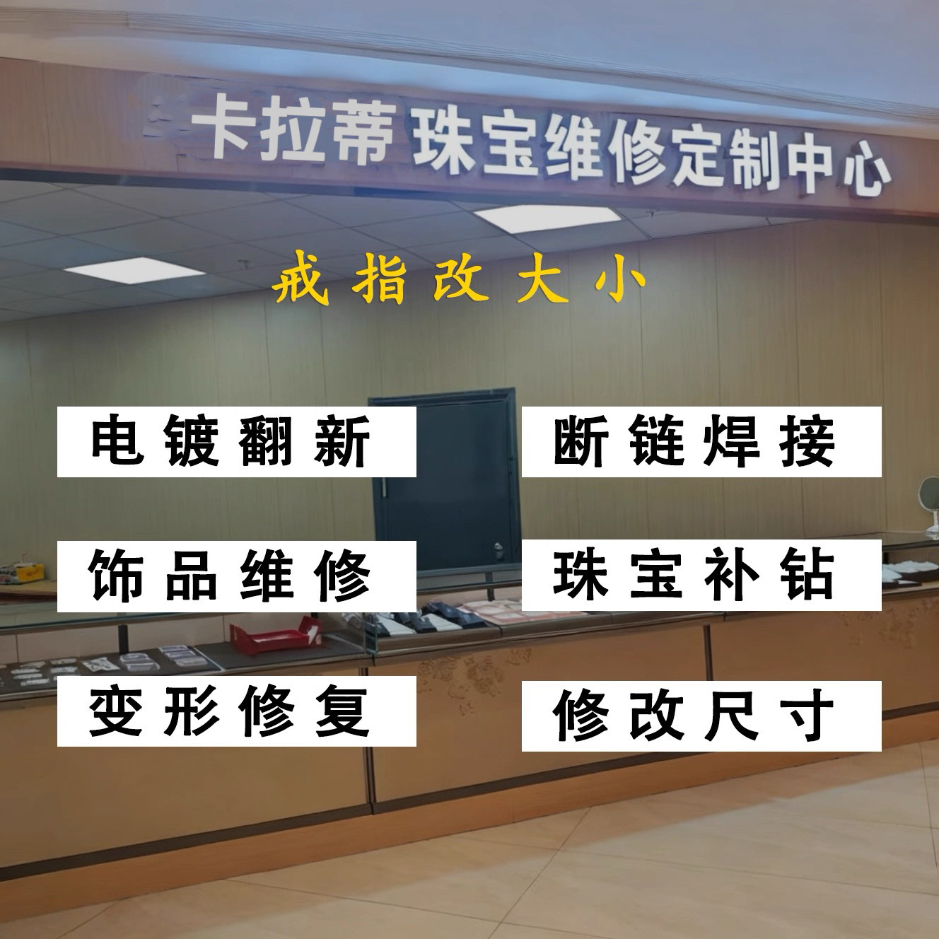 珠宝首饰维修戒指补钻改款大小手戒指/指环