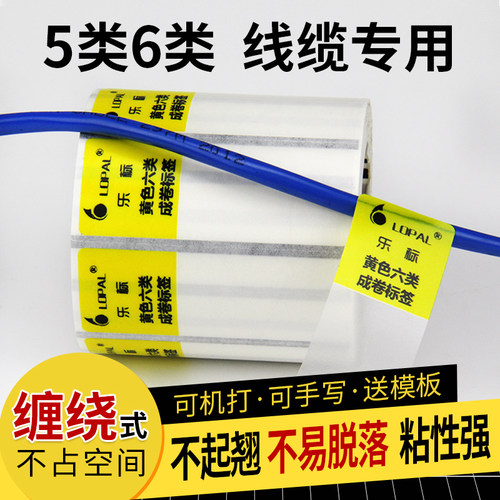 线缆贴纸标签纸乐标PVC光纤可用
