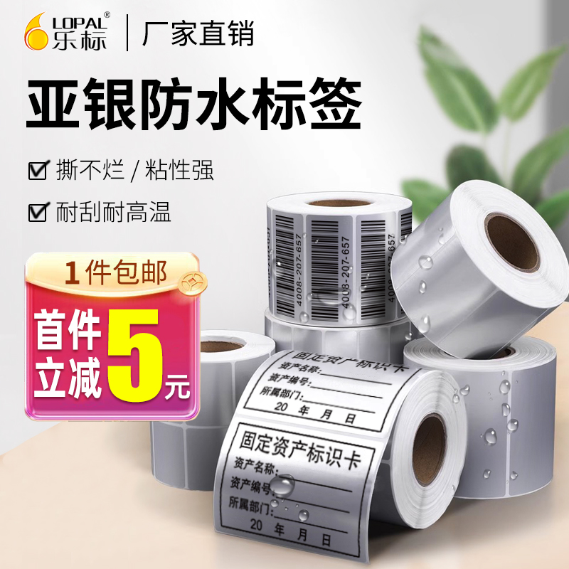 pet啞銀不干膠標簽打印紙條碼紙