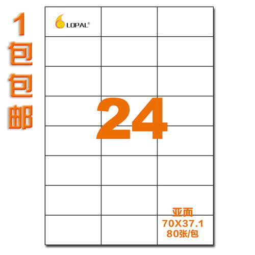 A4哑面激光喷墨不干胶贴纸