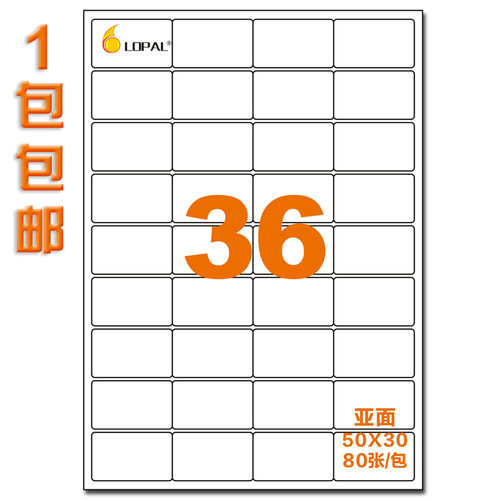 标签打印纸手写贴纸A4不干胶