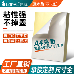 乐标a4不干胶标签打印纸空白贴纸背胶28 纸可手写定制不干胶打印纸 114 152格亮光面激光喷墨铜版