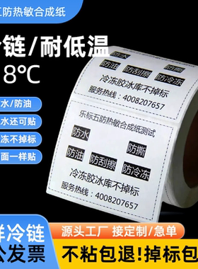 五防热敏合成纸标签纸可移除冷库可定制叮咚同款食品保鲜冷链不干胶贴纸物流空白热敏打印机价签防水条码纸