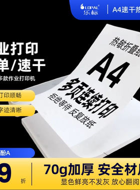 热敏A4打印纸速干折叠纸适用喵喵机爱立熊便携错题机用纸连续折叠纸印先森m08f科大讯飞单张a4热敏纸