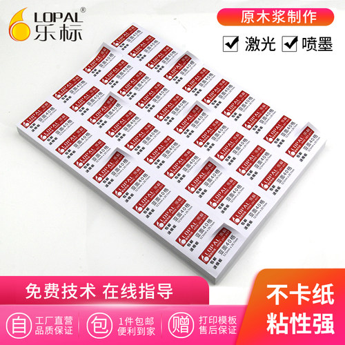 A4激光喷墨办公书写纸不干胶标签