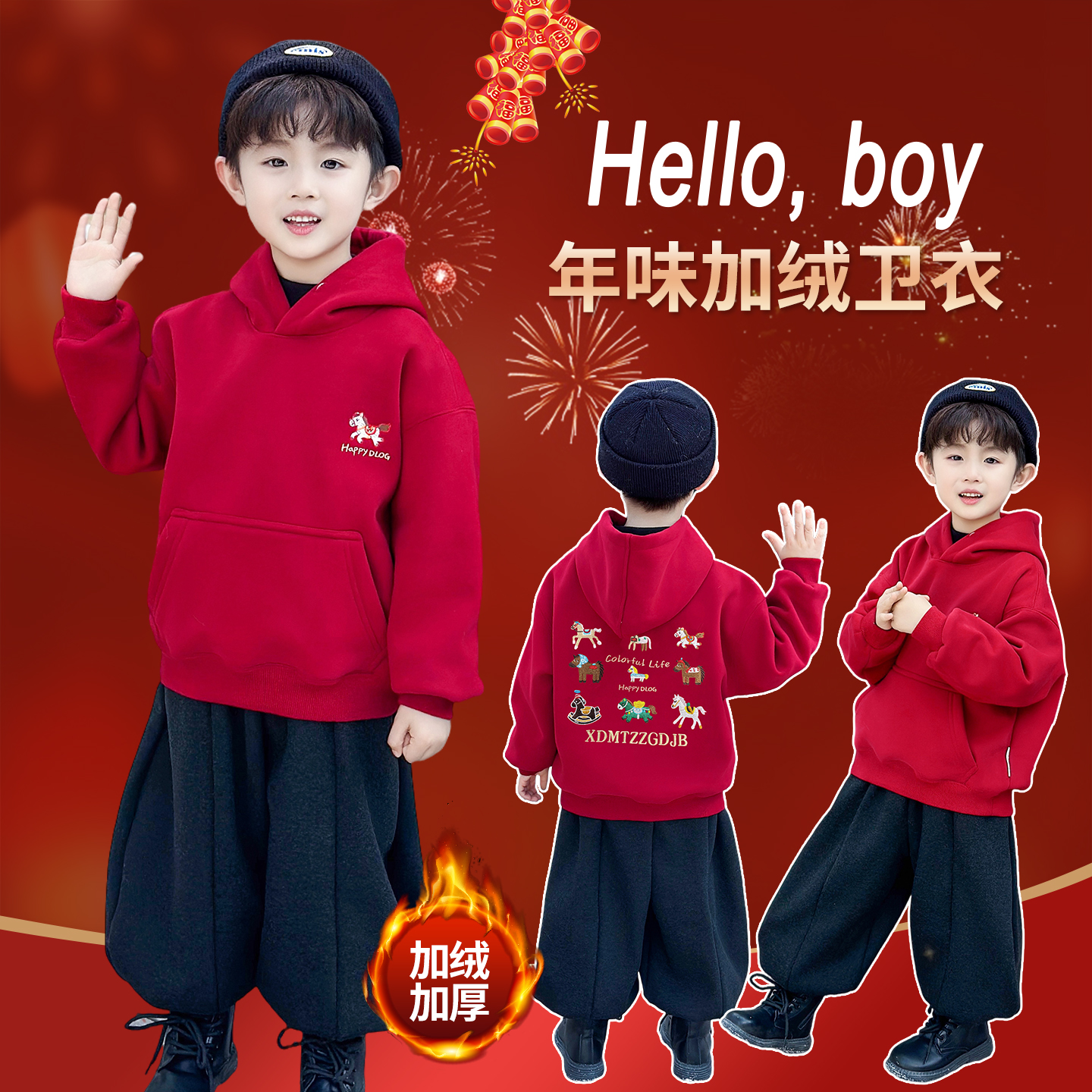 新年男童红色加绒加厚连帽卫衣