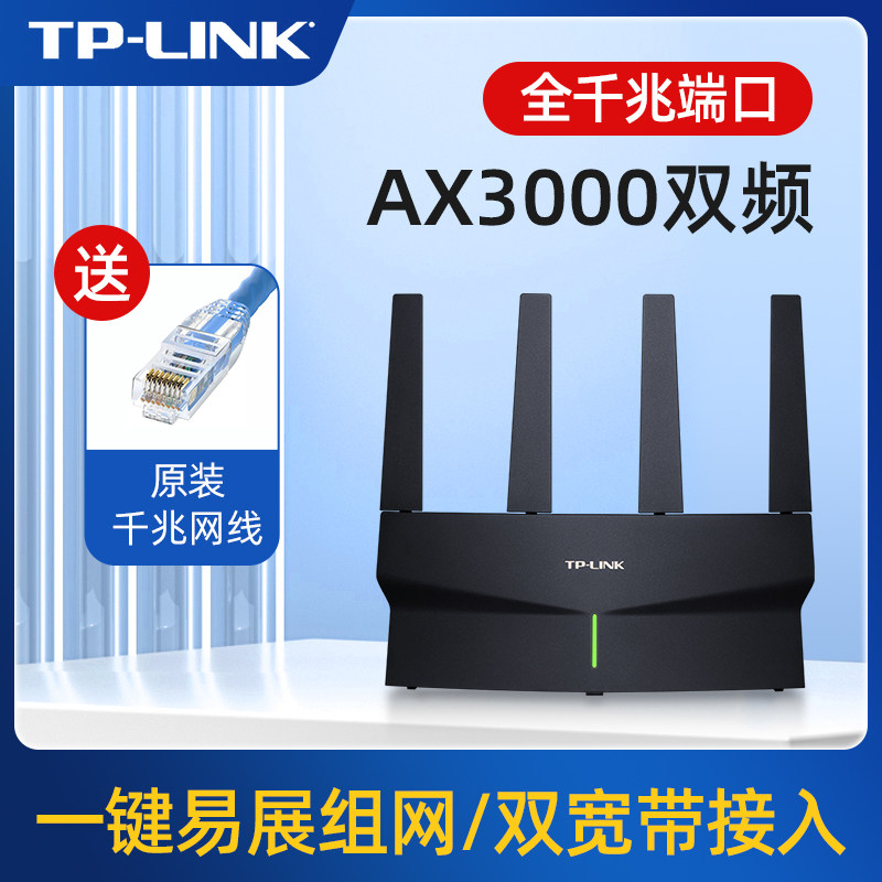 TP-LINK双频千兆WiFi6无线路由器 千兆家用高速全屋wifi覆盖mesh增强 玄鸟AX3000 易展光纤高速无线 XDR3030使用感如何?