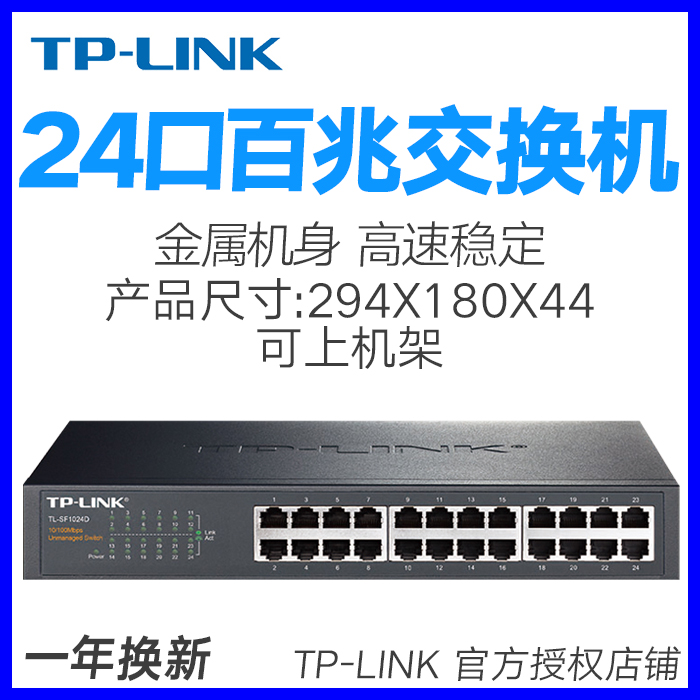 [Quality shop] TP-LINK24 Network Switches 16 household shunt SF1016D Switch 16 Mouth 24 Mouth SF1024D Ethernet Campus Network dormitory Schoolin the Network equipment/Network-related , Switch  category - from Buy2taobao.com to provide professional Taobao agent buy service