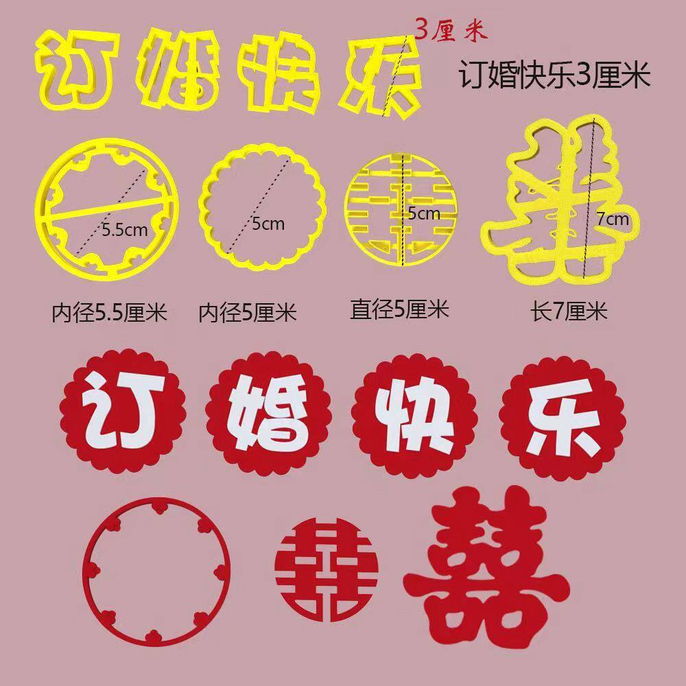 网红订婚新婚快乐模具杯口蛋糕翻糖印字模具蛋糕馒头花馍模具