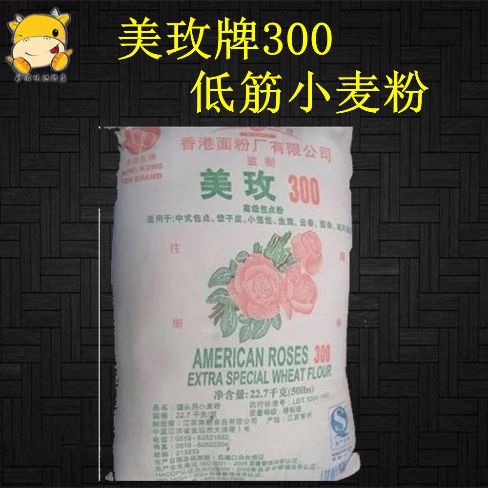 美玫牌300 低筋粉 低筋面粉 低筋面粉 美玫面粉22.7kg