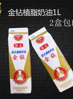 金钻易打发烘焙原料植物奶油