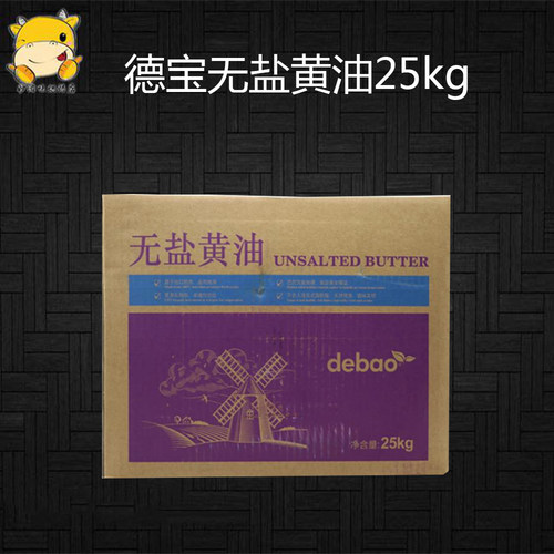 德宝动物烘焙原料淡味黄油