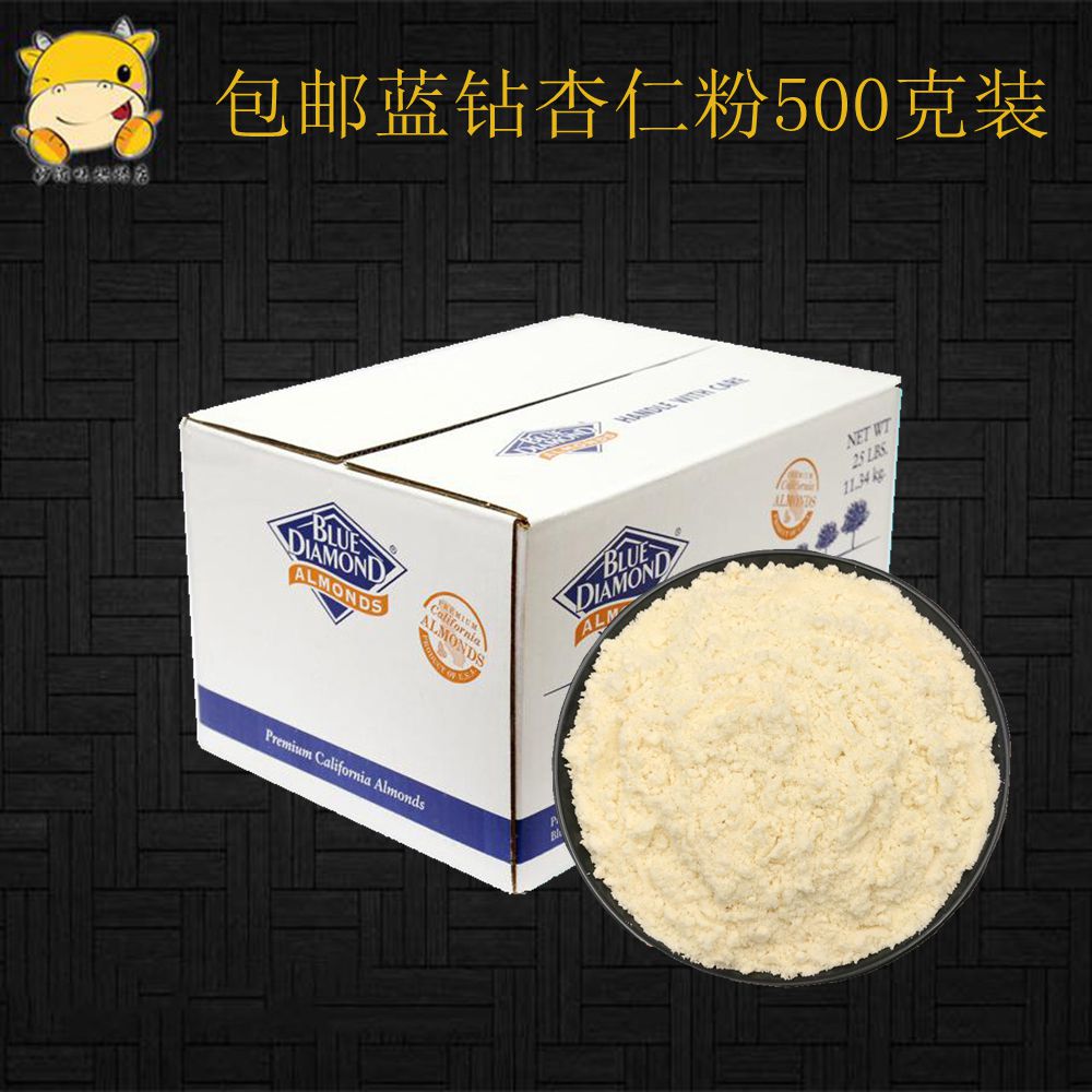 包邮美国进口蓝钻杏仁粉500g巴旦木扁桃仁粉 马卡龙用烘焙原料