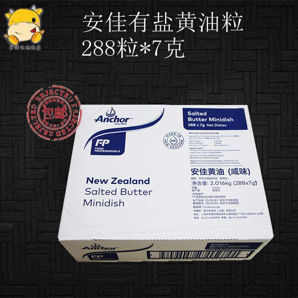 安佳有盐含盐黄油粒 新西兰进口黄油 安佳咸味小黄油7g*288粒整箱