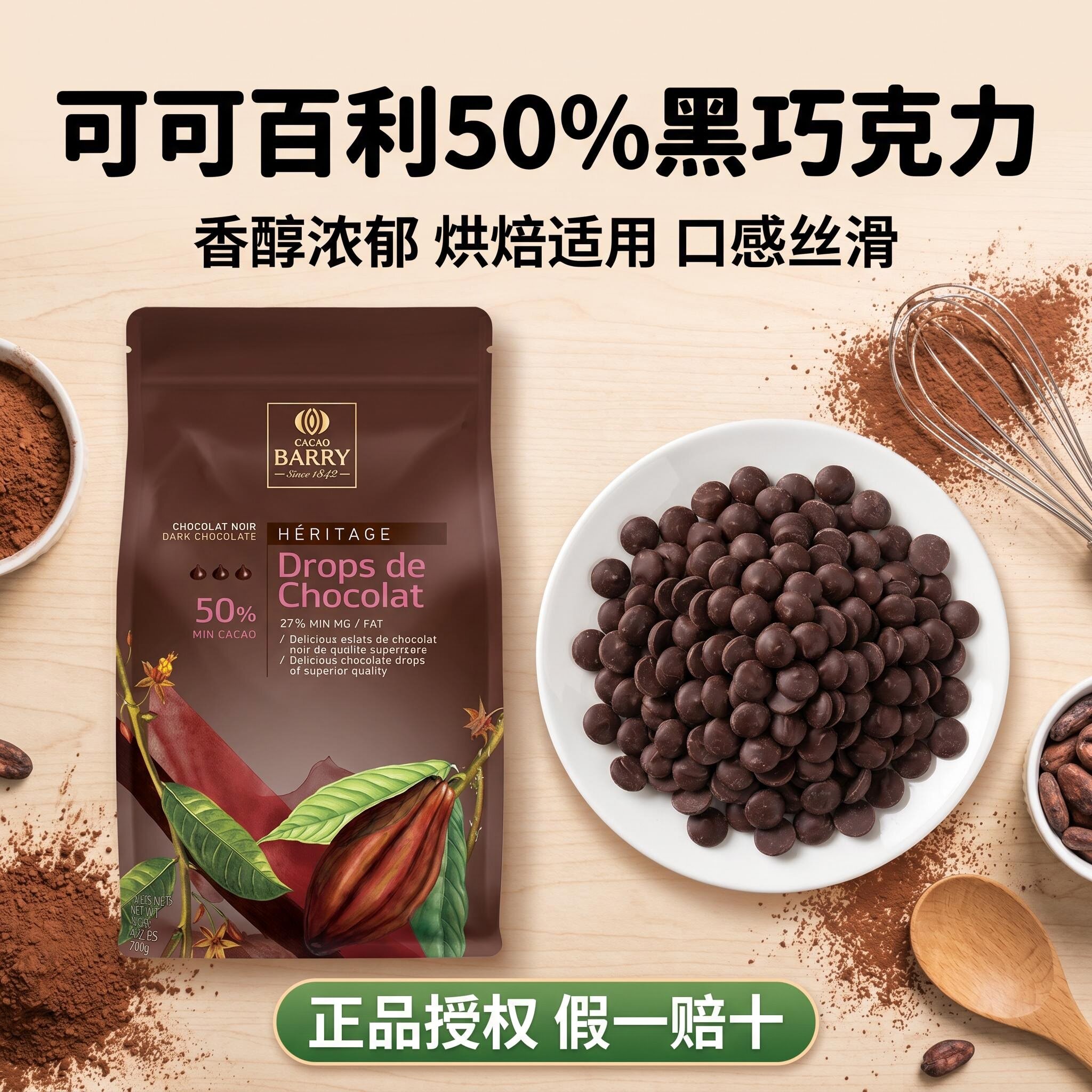 可可百利50%入炉黑巧克力粒5kg法国原装进口耐高温水滴状西点装饰
