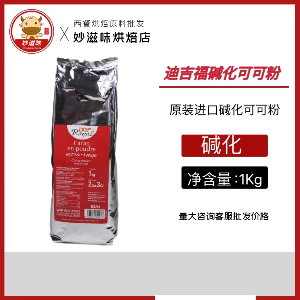 迪吉福可可粉1kg蒂吉芙荷兰原装进口西点慕斯装饰DGF巧克力粉烘焙