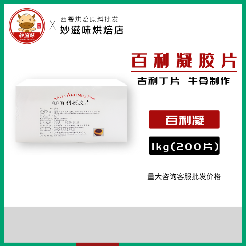 百利凝明胶片1kg约200片吉利丁片鱼胶片食用家用烘焙果冻粉