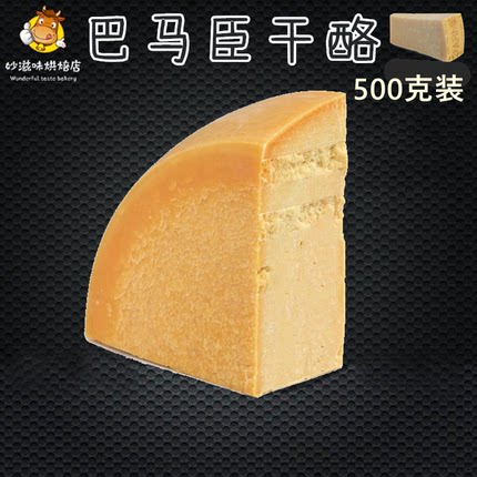 帕玛森芝士parmesan cheese硬质干酪进口巴马臣即食奶酪500g装