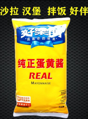 好乐门纯正蛋黄酱1Kg REAL MAYONNAISE三明治汉堡沙拉美乃滋