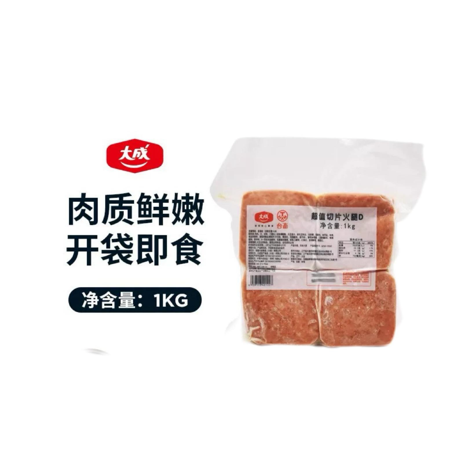 大成台畜超值切片火腿1kg方火腿切片三明治汉堡手抓饼香肠片家用