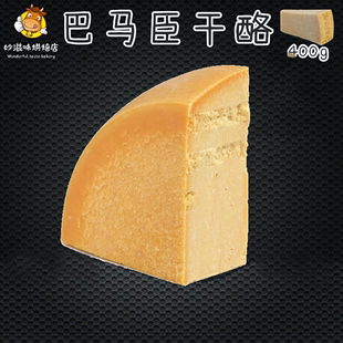 cheese硬质干酪进口巴马臣即食奶酪400g装 帕玛森芝士parmesan