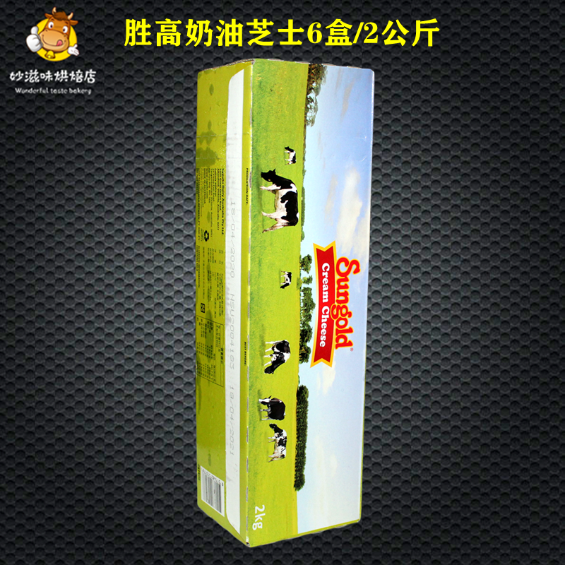奶油芝12公斤胜高原装澳大利亚进口忌廉奶油奶酪creamcheese