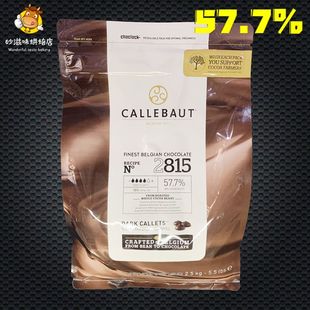 嘉利宝57.7%黑巧克力币2.5kg 比利时进口巧克力可可西点装 饰烘焙