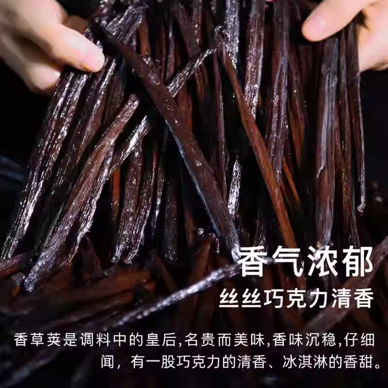 臻富马达加斯加香草荚100g进口香草条香子兰豆香料甜品蛋糕烘焙