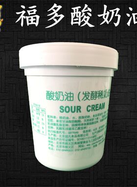 福多酸奶油 发酵稀奶油420g 西餐调拌面包夹馅蘸海鲜烘焙烹饪原料