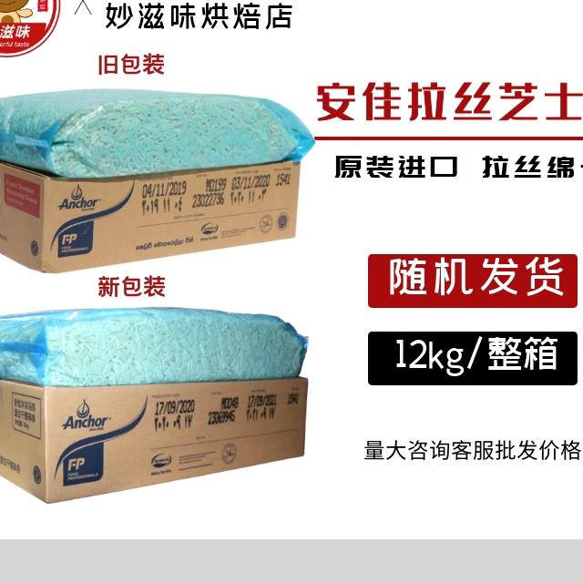 安佳马苏里拉芝士碎12kg红标新西兰原制拉丝奶酪碎马苏碎焗饭披萨