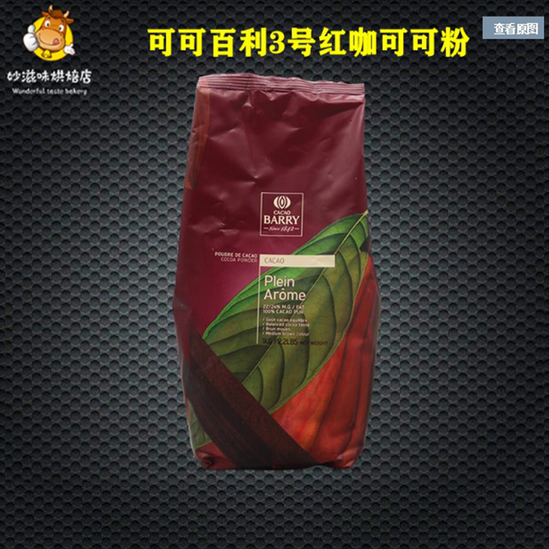 法国可可百利深咖色可可粉2号1kg脏脏包提拉米苏烘焙红咖色可可粉