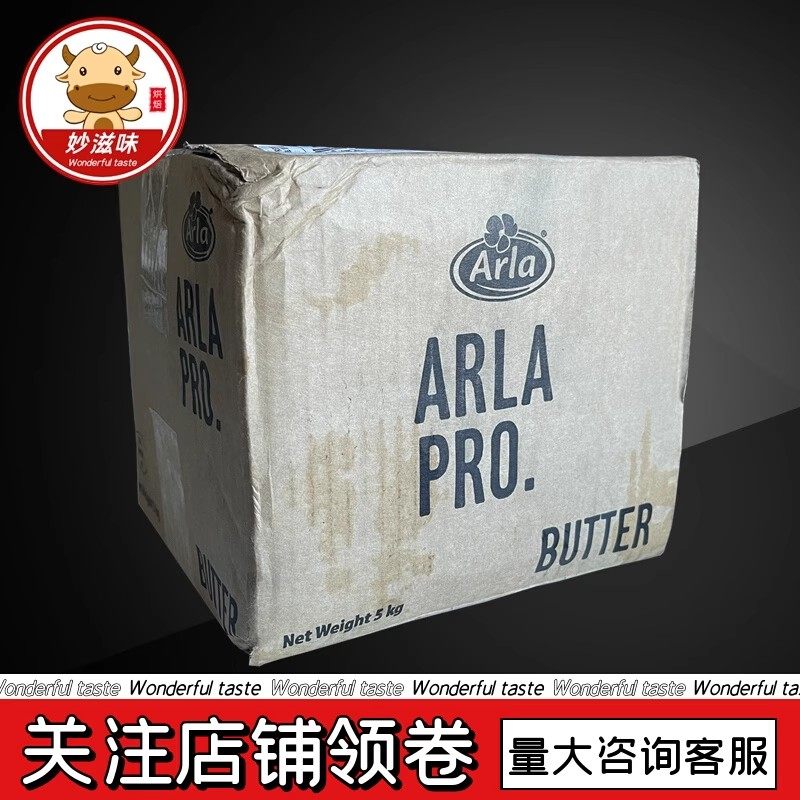丹麦Arla 爱氏晨曦淡味黄油块5kg乳酸发酵黄油牛油曲奇饼干雪花酥,粮油调味/速食/干货/烘焙,黄油,淘宝优惠券,粉丝福利购,淘宝优惠卷