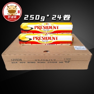 费 免邮 24法国黄油动物性淡味发酵牛油饼干面包 总统黄油卷整箱250g