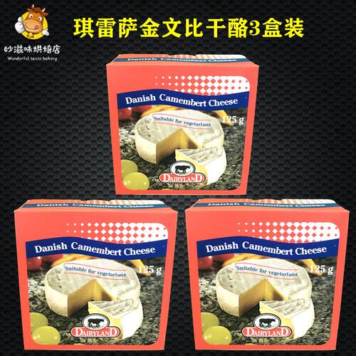 丹麦干酪奶酪金文笔必然