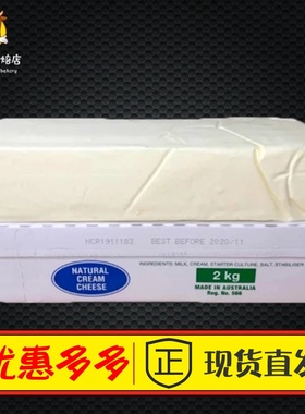 澳大利亚MG奶油奶酪o2kg 奶油芝士忌廉芝士奶盖慕斯蛋糕烘焙原材