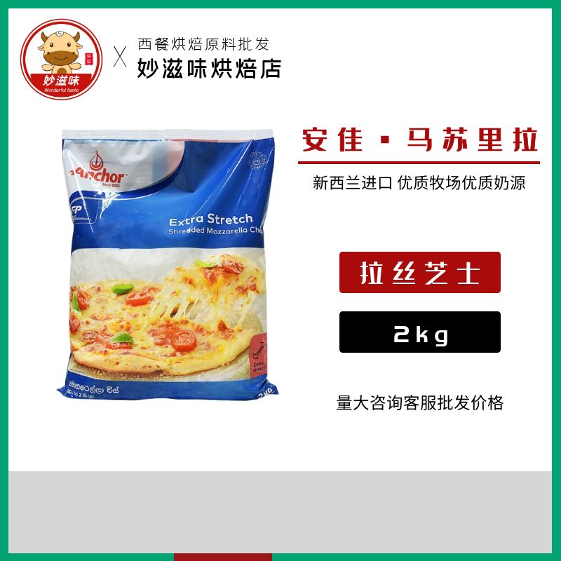 安佳披萨原料起司奶油奶酪进口