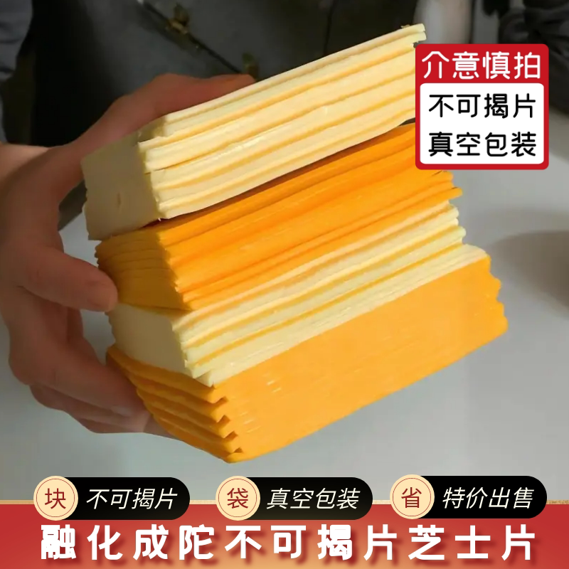 妙可蓝多变形芝士片汉堡奶酪片干酪奶酪随机发