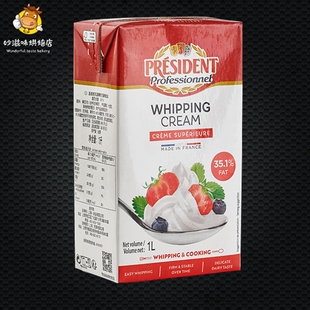 法国总统淡奶油1L动物性稀奶油蛋糕裱花蛋挞家用烹调甜品烘焙原料