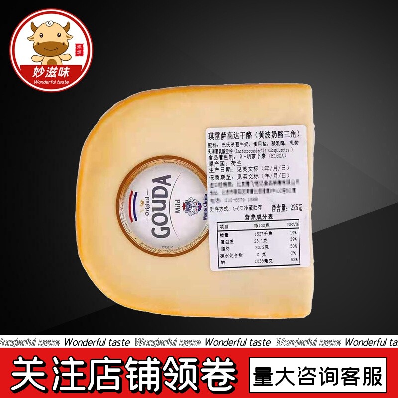 荷兰进口琪雷萨Gouda cheese 黄波芝士奶酪500g高达黄波 咖啡/麦片/冲饮 再制奶酪 原图主图