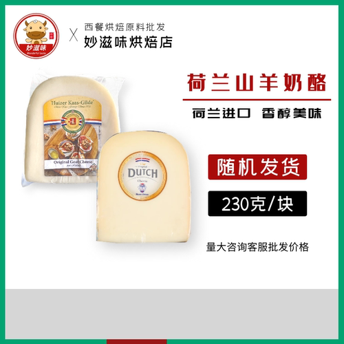 琪雷萨芝士高达goatcheese羊奶