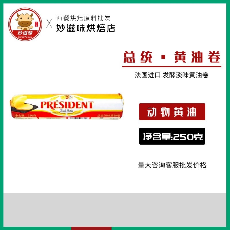 总统黄油卷250g原装进口淡味发酵动物性早餐面包实惠家用烘焙