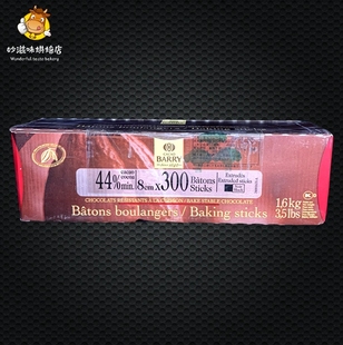 可可百利44%耐烤入炉巧克力条1.6kg慕斯蛋糕面包西点装饰烘焙原料