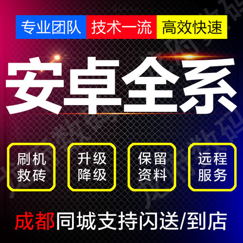 荣耀magic5pro 4至臻版3v2vs2vs play5t6c7t安卓手机远程刷机救砖
