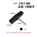 高精度新品 T型扭力扳手定扭矩0.1 空转式 15NM 固定力矩预设式