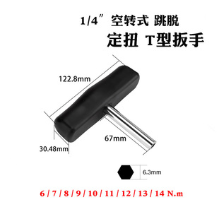 T型扭力扳手定扭矩0.1-15NM 固定力矩预设式空转式高精度新品