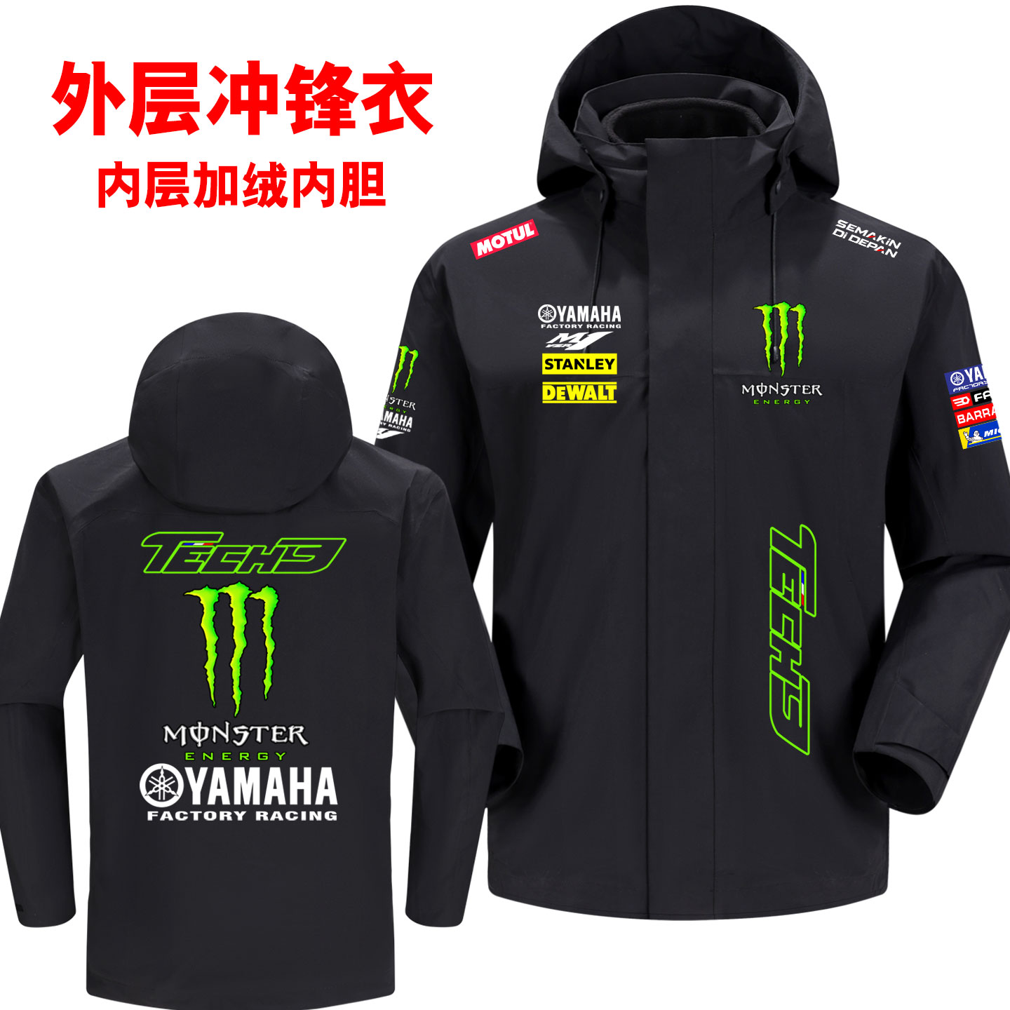 三合一冲锋衣秋冬季YAMAHA雅马哈MotoGP厂队摩托车赛车服外套服