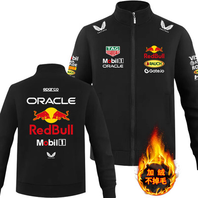 加绒立领拉链卫衣男2025红牛车队维斯塔潘F1方程式赛车服训练外套