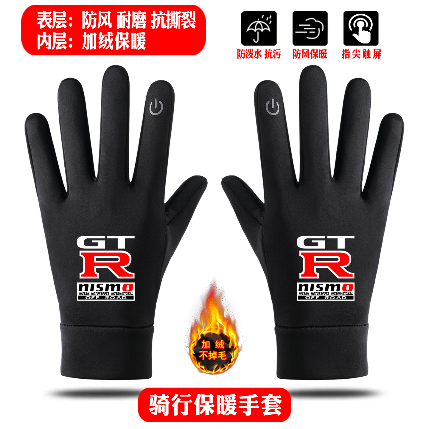 F1方程式赛车GTR战神秋冬硅胶防滑保暖触屏户外运动骑行保暖手套