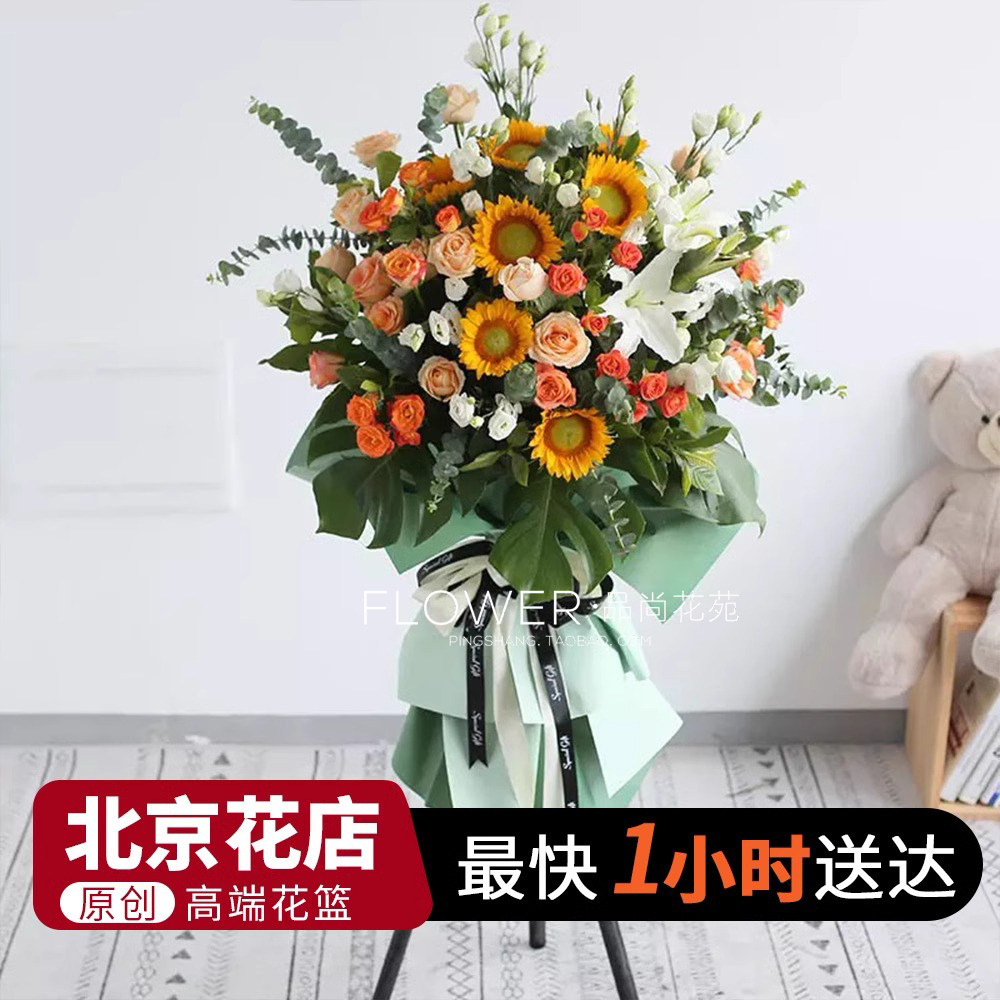 北京鲜花开业花篮同城演唱会花篮